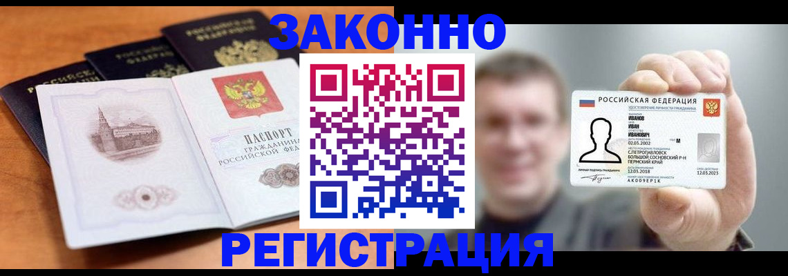 прописка регистрация в Лисках