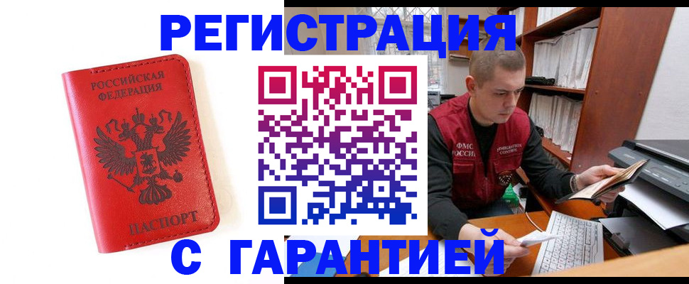 временная прописка в Лисках